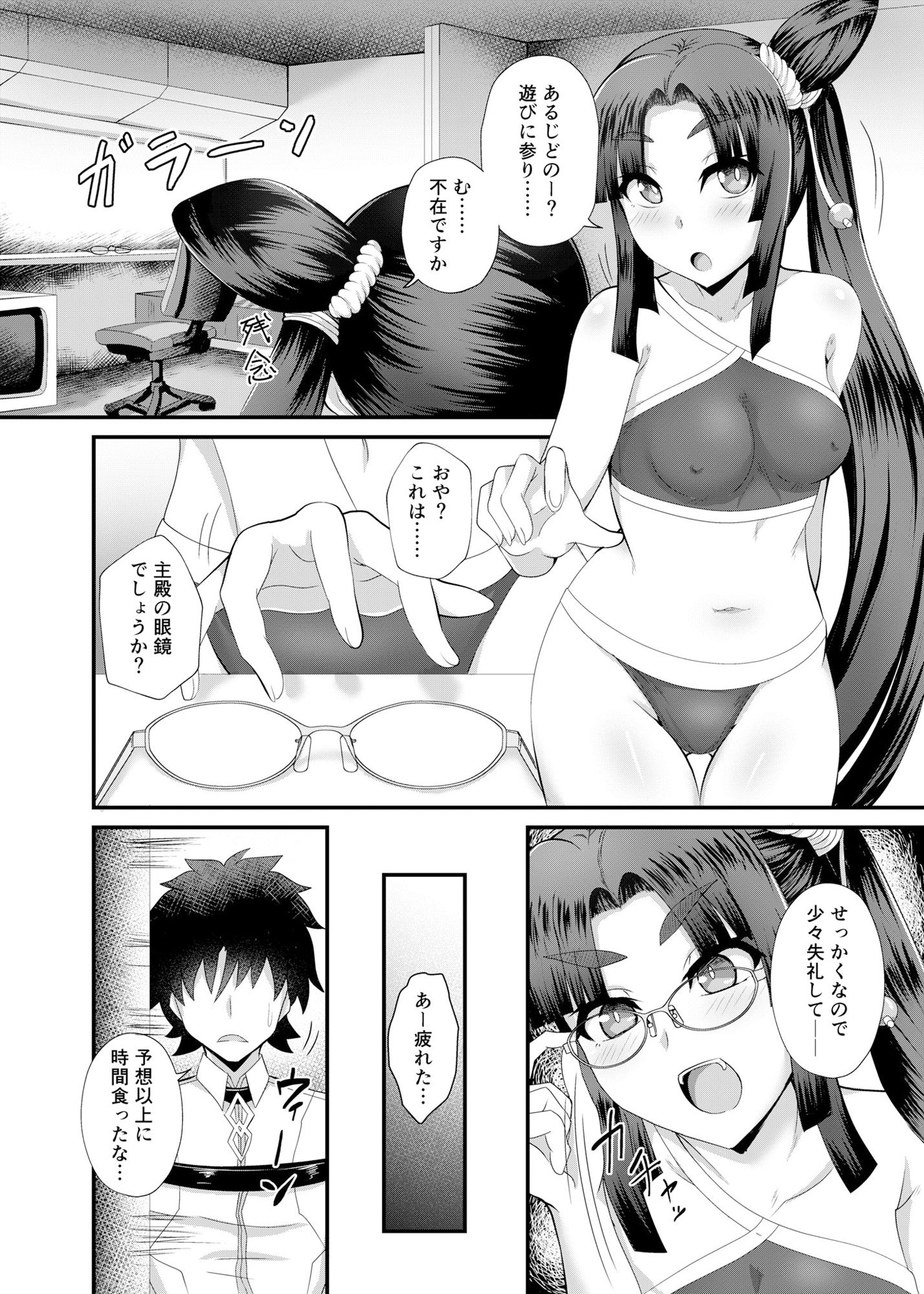 牛若丸と呪いの眼鏡 サンプル2ページ目