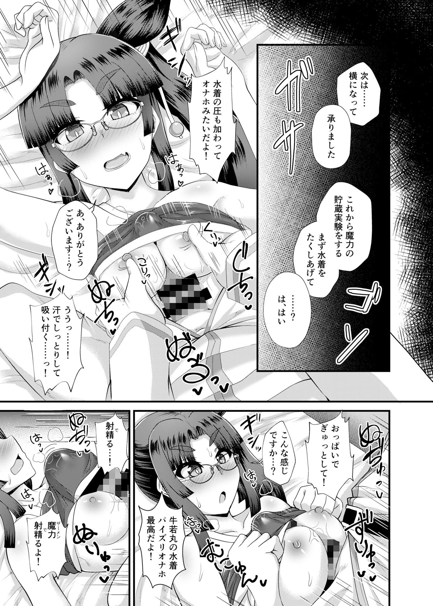 牛若丸と呪いの眼鏡 サンプル3ページ目