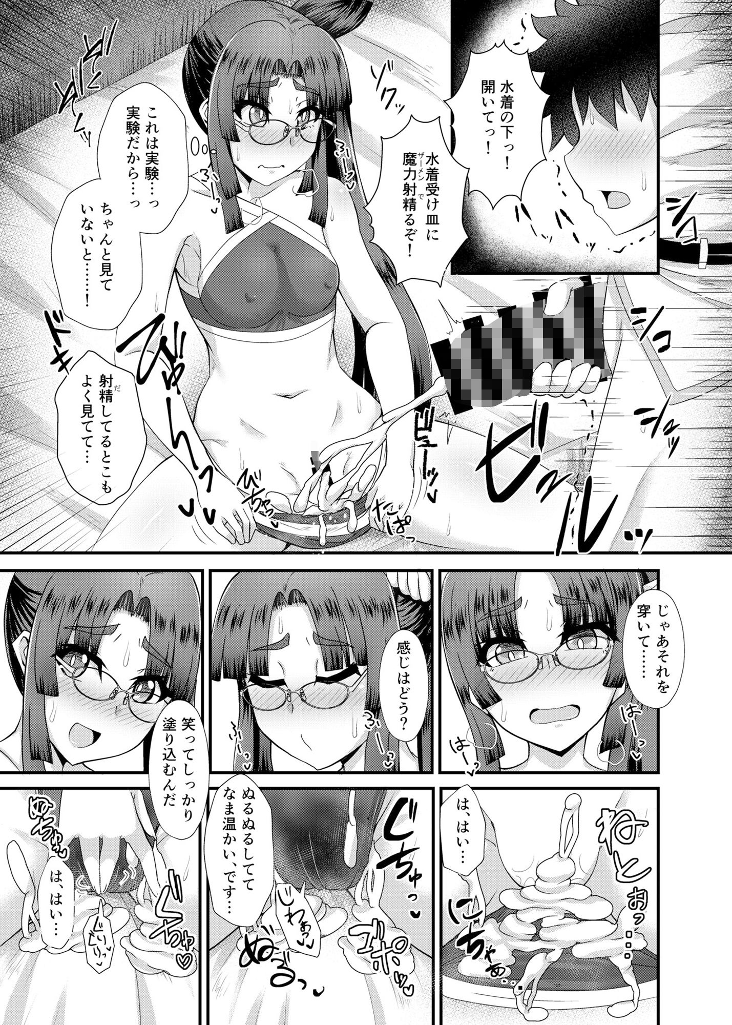 牛若丸と呪いの眼鏡 サンプル4ページ目