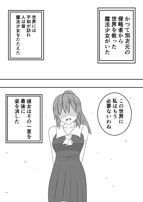 世界を救った魔法少女が異空間に囚われ性的に責められるだけの話 サンプル2ページ目