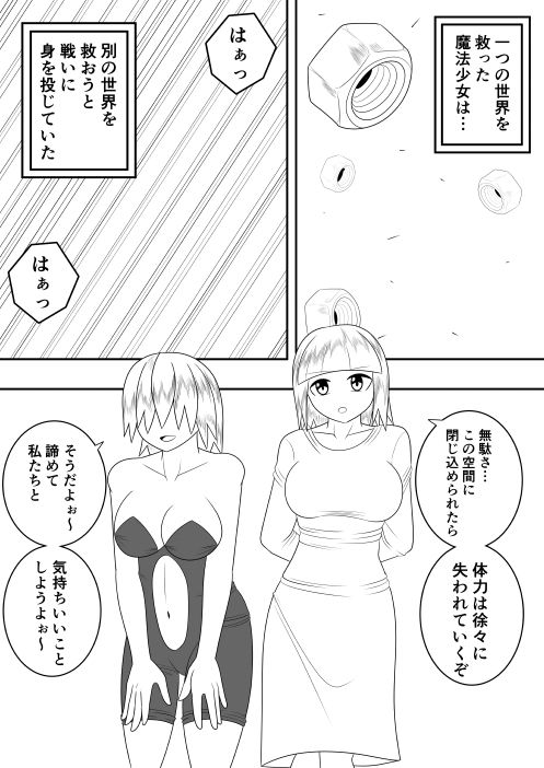 世界を救った魔法少女が異空間に囚われ性的に責められるだけの話 サンプル3ページ目