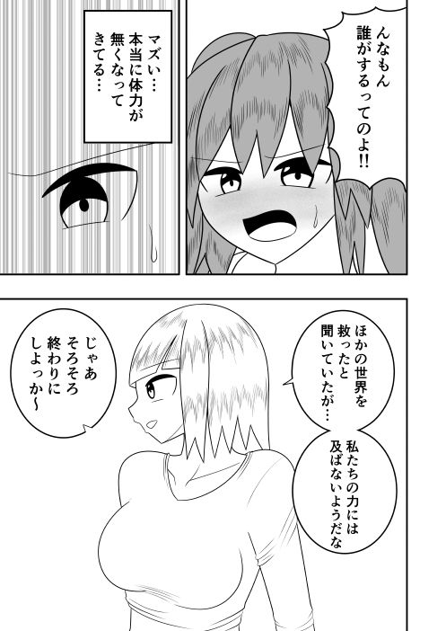 世界を救った魔法少女が異空間に囚われ性的に責められるだけの話 サンプル4ページ目