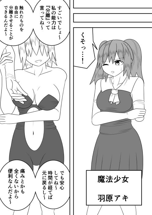 世界を救った魔法少女が異空間に囚われ性的に責められるだけの話 サンプル5ページ目