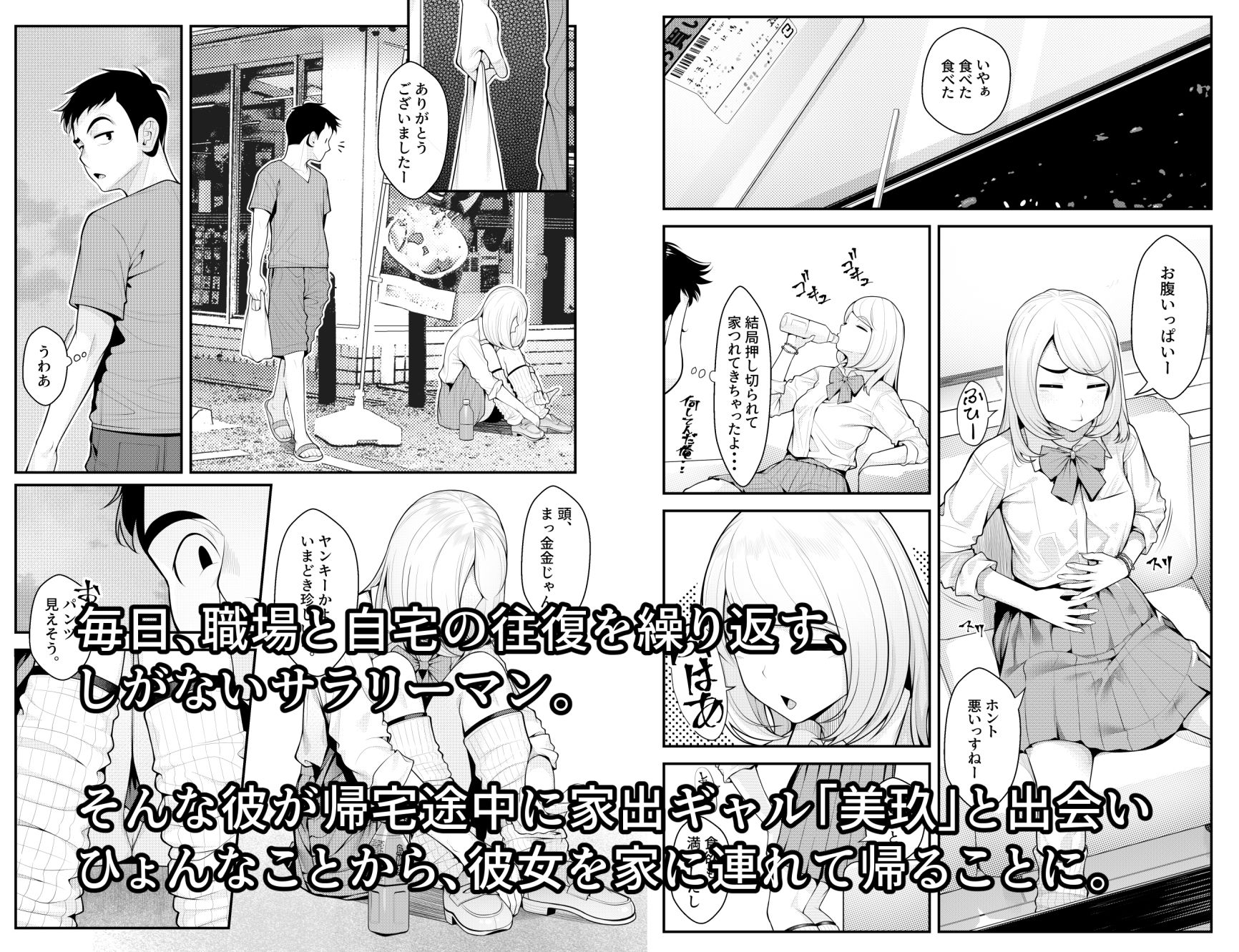 家出ギャルを拾ったらハーレムになった話 サンプル1ページ目