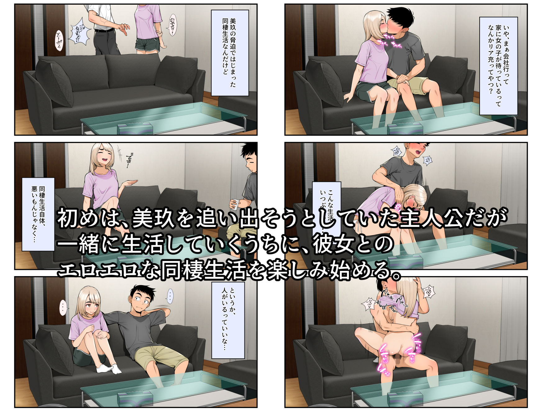 家出ギャルを拾ったらハーレムになった話 サンプル3ページ目