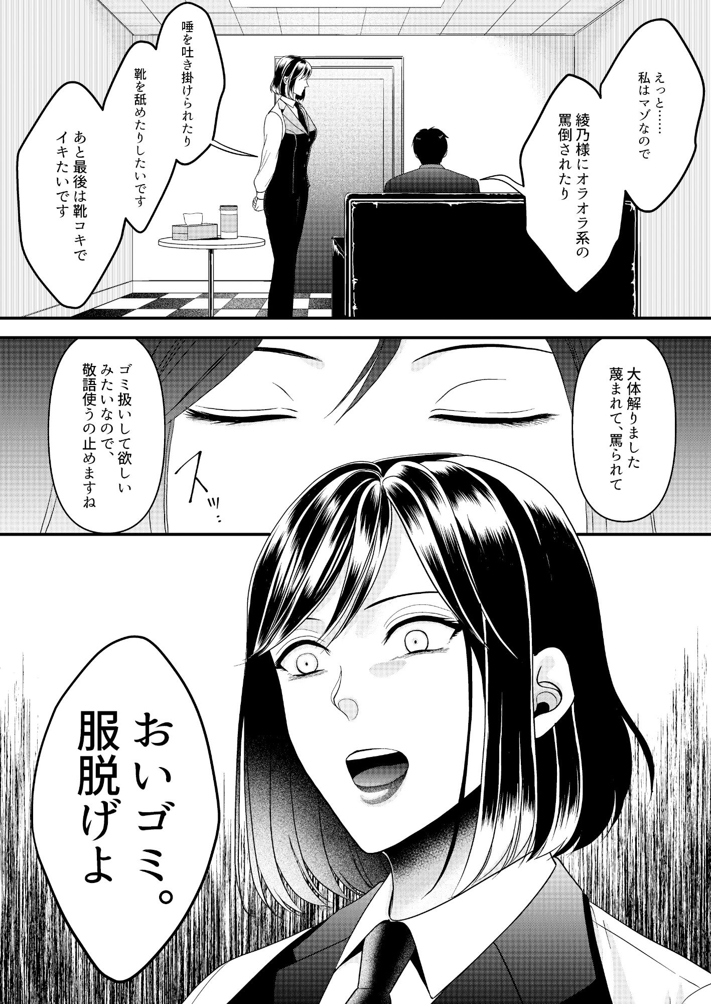 ガールズバーの裏オプ試してみた！ サンプル1ページ目