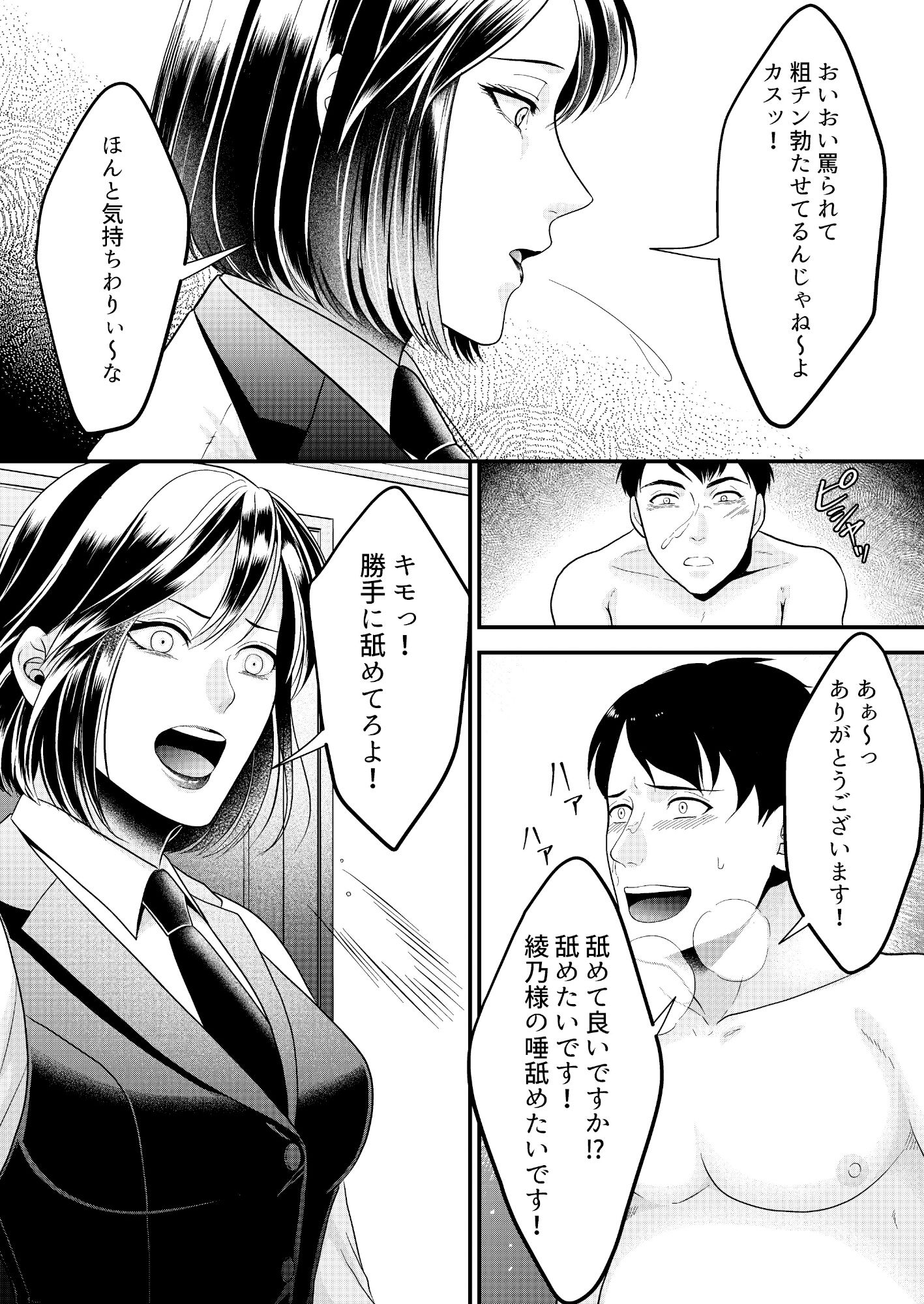 ガールズバーの裏オプ試してみた！ サンプル3ページ目