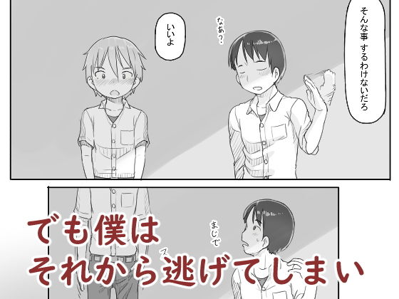 いつまでもあの頃のままで サンプル4ページ目