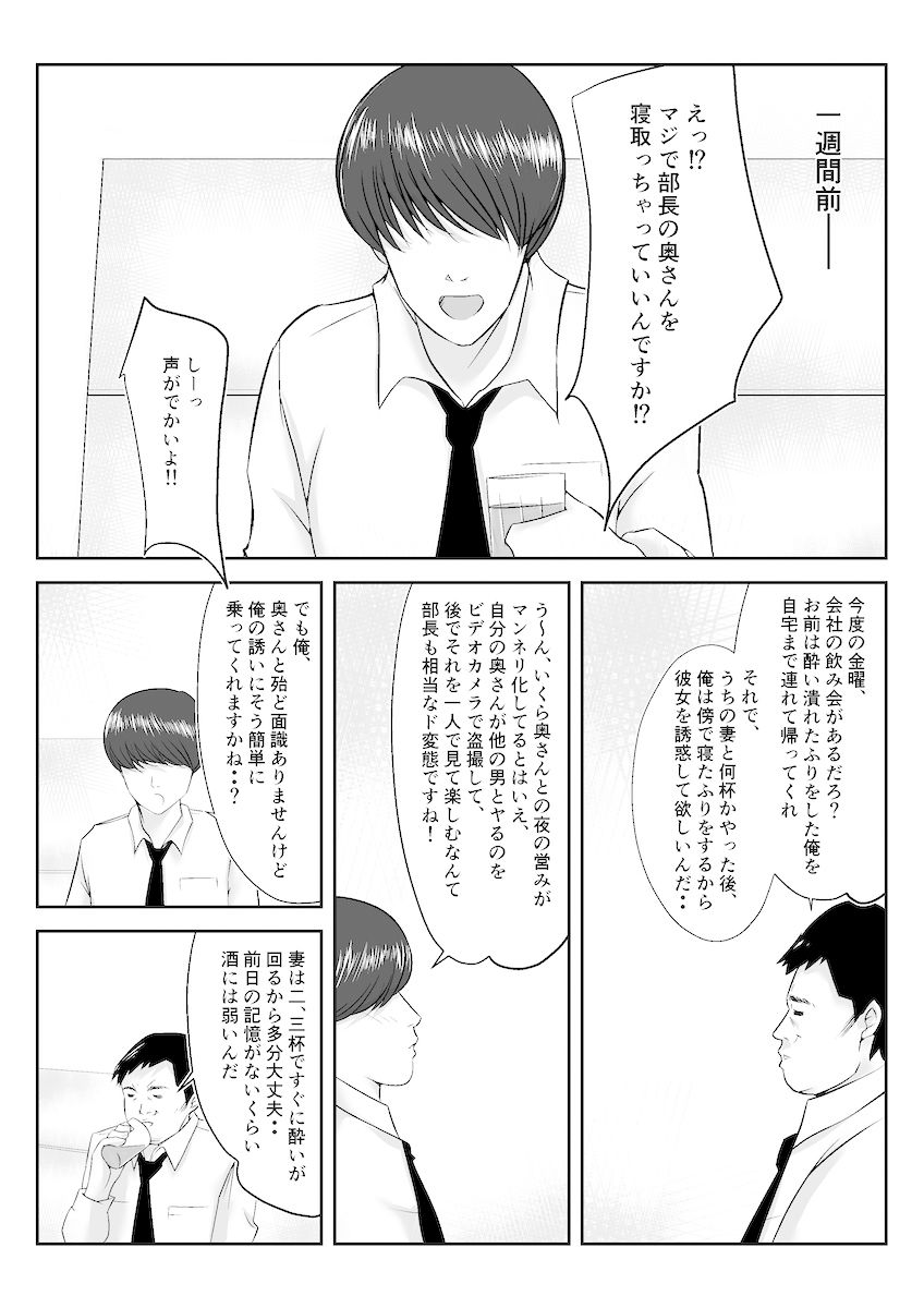 一回だけ妻を寝取ってくれと部下に頼んだら、妻が部下のチンポから離れられなくなった話【人妻NTR】 サンプル3ページ目