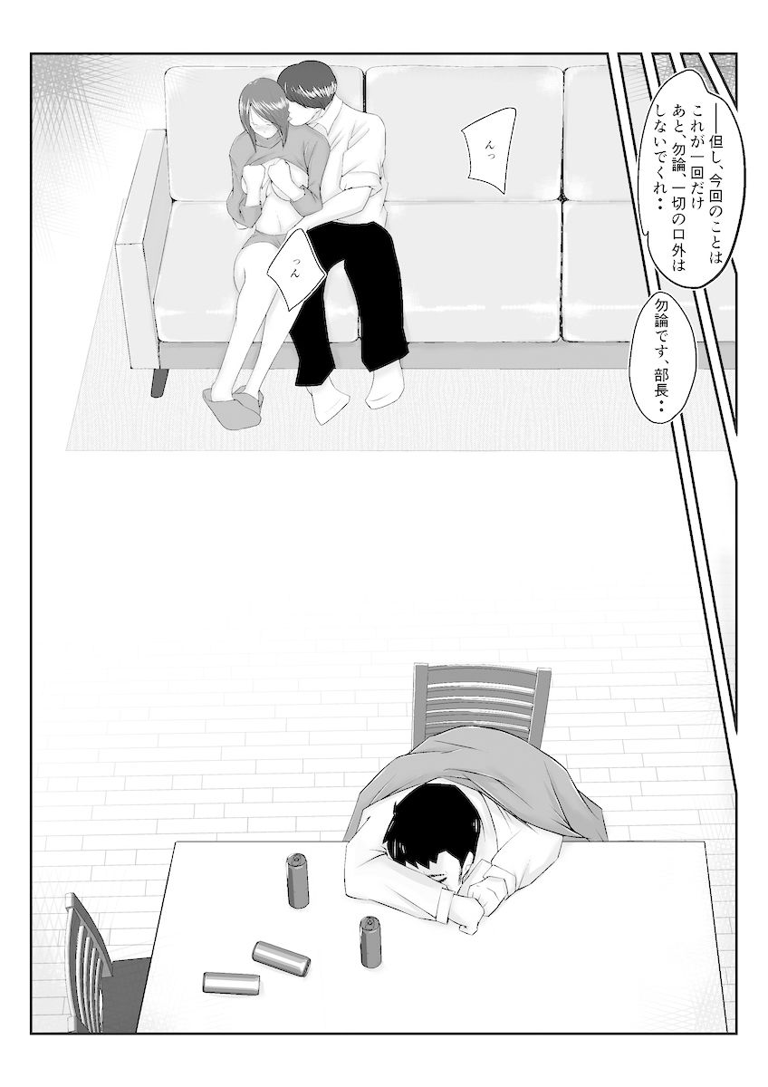 一回だけ妻を寝取ってくれと部下に頼んだら、妻が部下のチンポから離れられなくなった話【人妻NTR】 サンプル4ページ目