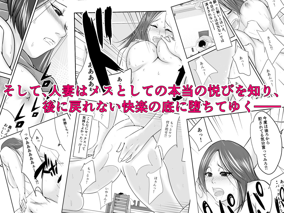 一回だけ妻を寝取ってくれと部下に頼んだら、妻が部下のチンポから離れられなくなった話【人妻NTR】 サンプル6ページ目