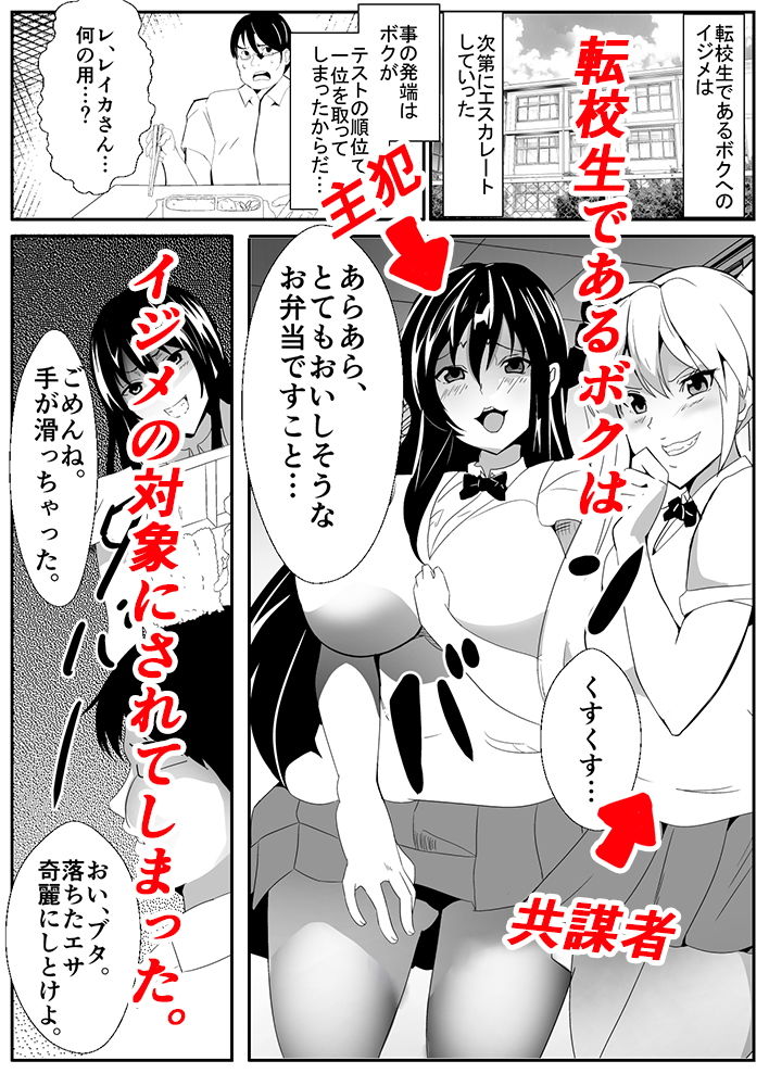 ボクをいじめてきたJKをコピー人形で傀儡にする サンプル2ページ目