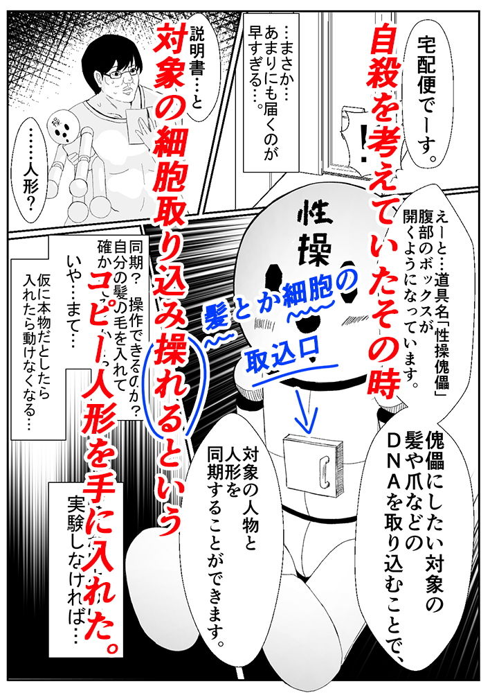 ボクをいじめてきたJKをコピー人形で傀儡にする サンプル3ページ目