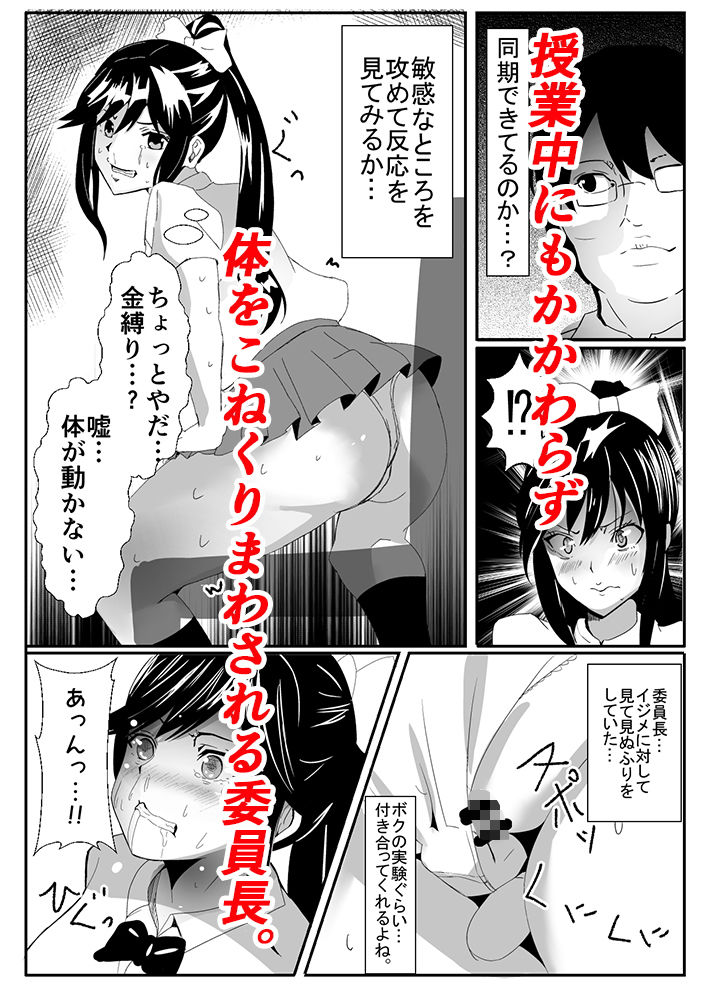 ボクをいじめてきたJKをコピー人形で傀儡にする サンプル5ページ目