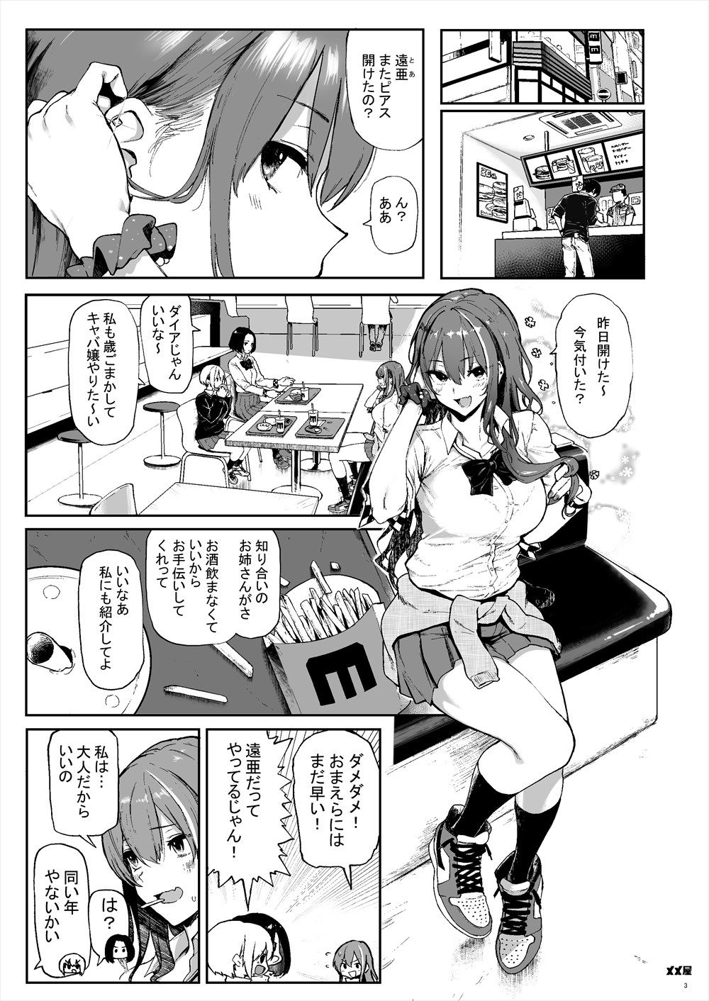 オカネダイスキ サンプル6ページ目