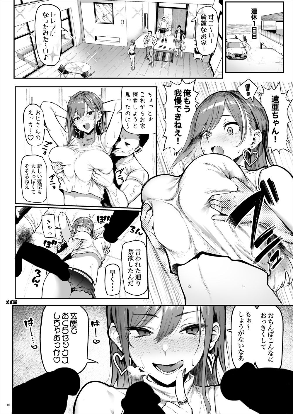 オカネダイスキ サンプル10ページ目