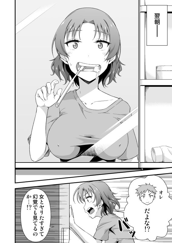 オレのTSファンタジア サンプル1ページ目