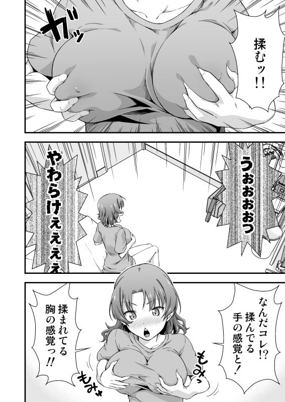 オレのTSファンタジア サンプル2ページ目