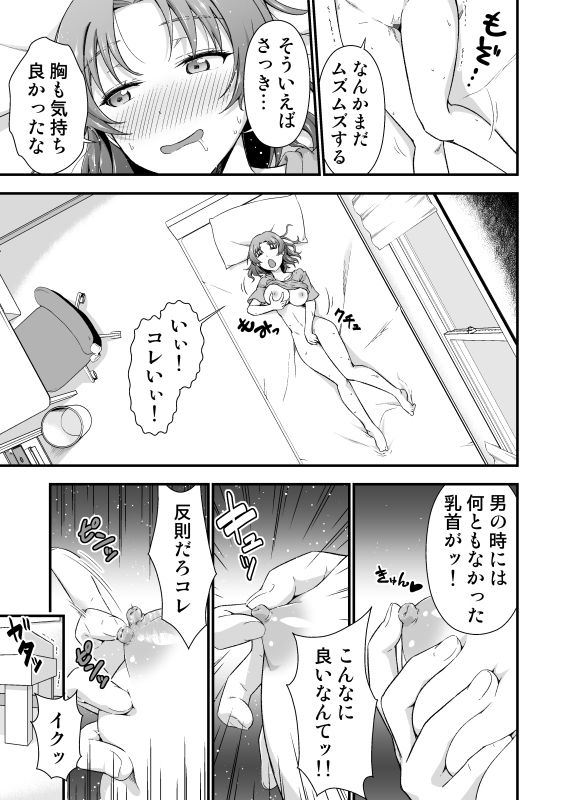 オレのTSファンタジア サンプル3ページ目