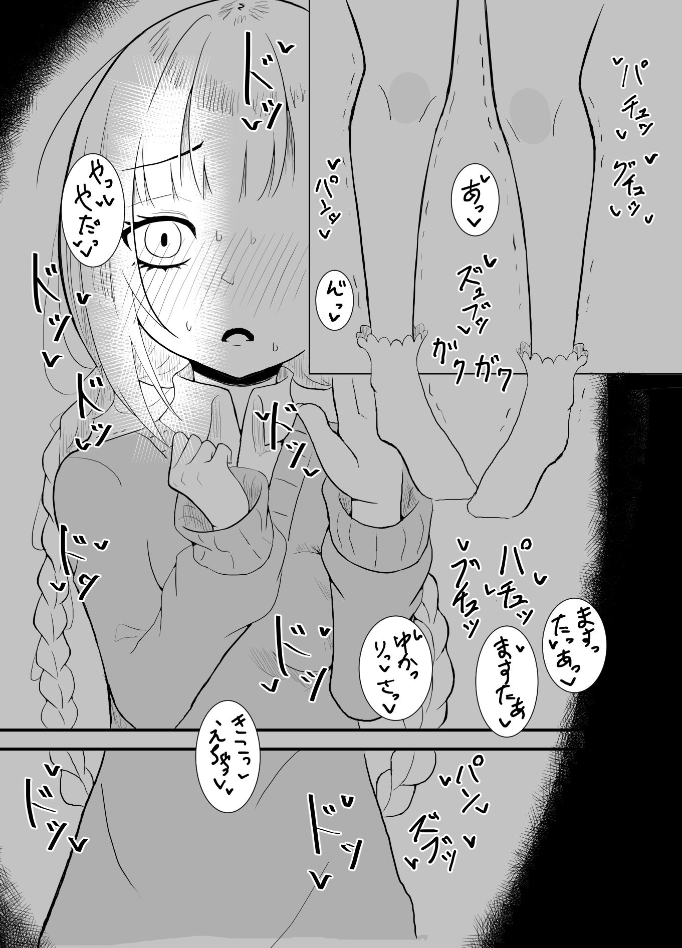 ボイスエロイド症候群2 サンプル1ページ目