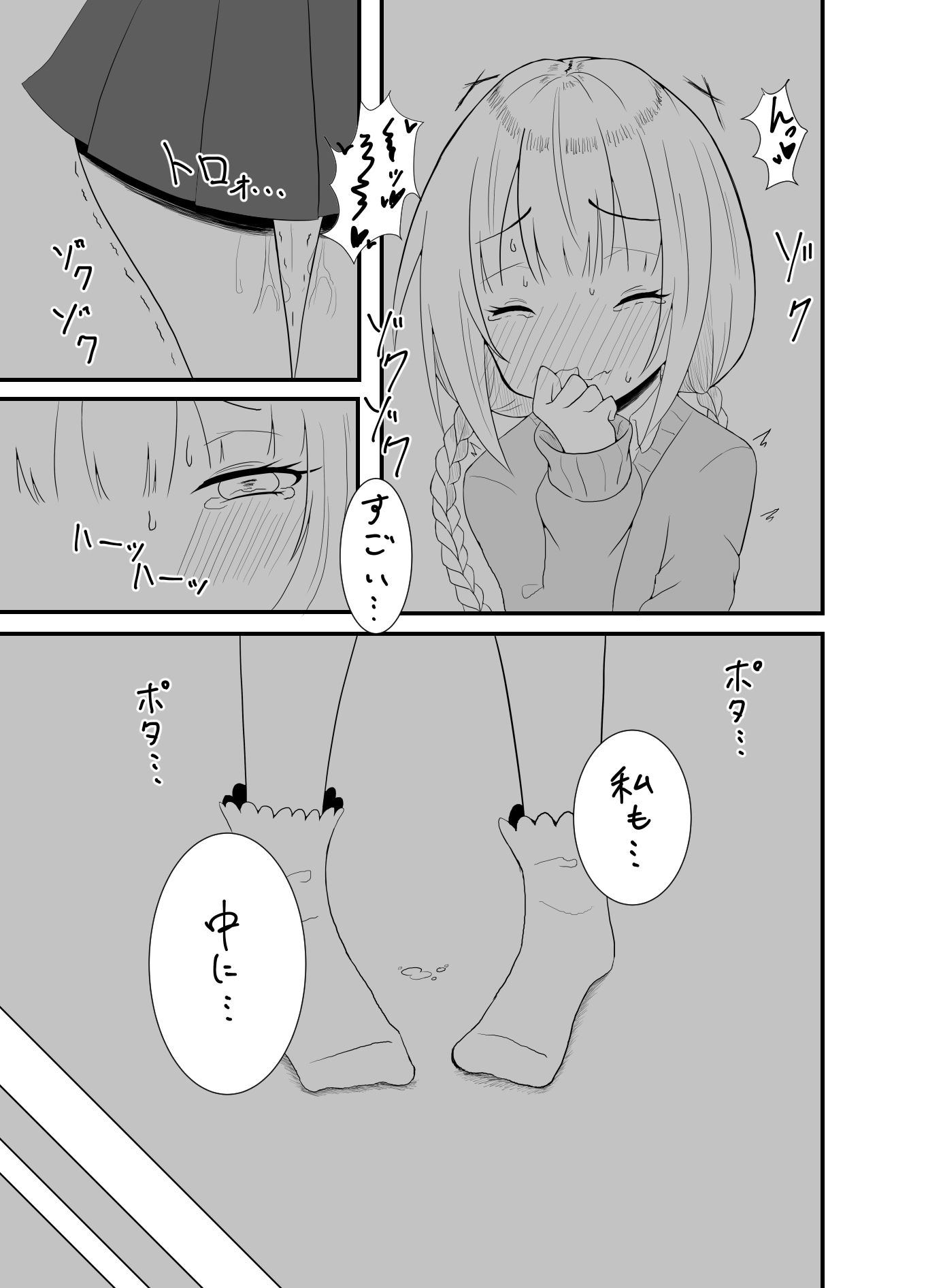 ボイスエロイド症候群2 サンプル3ページ目