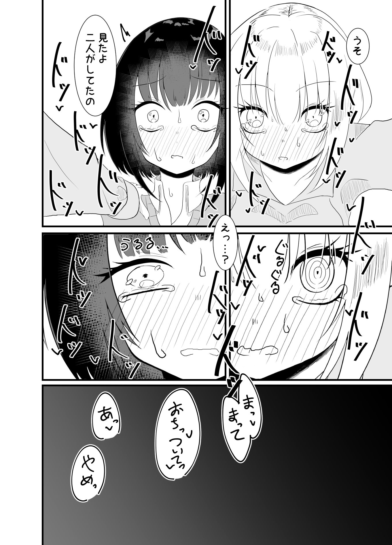 ボイスエロイド症候群2 サンプル7ページ目