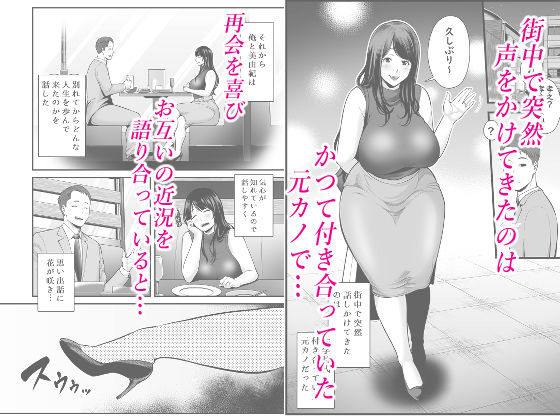 人妻になった元カノと再会して… サンプル1ページ目
