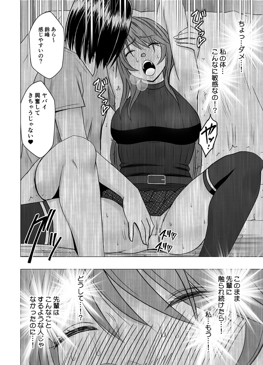 先輩のカレシに襲われて… 鈴峰彩花編 サンプル1ページ目