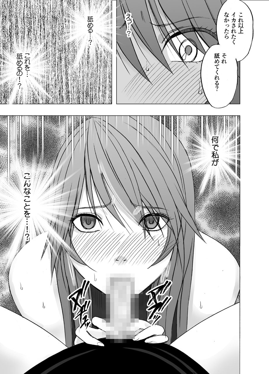 先輩のカレシに襲われて… 鈴峰彩花編 サンプル3ページ目