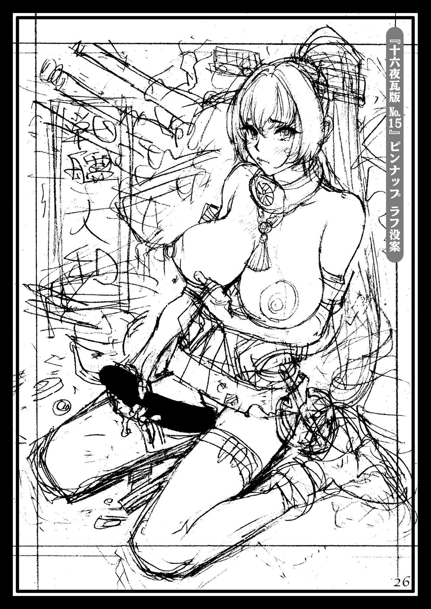 十六夜清心雑画集 ラフ画集 in 淫Y赤絨毯5 サンプル3ページ目