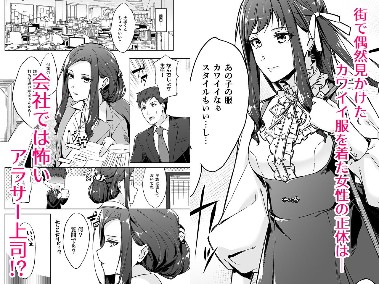 休日の上司には、カワイイ秘密がある。 サンプル1ページ目