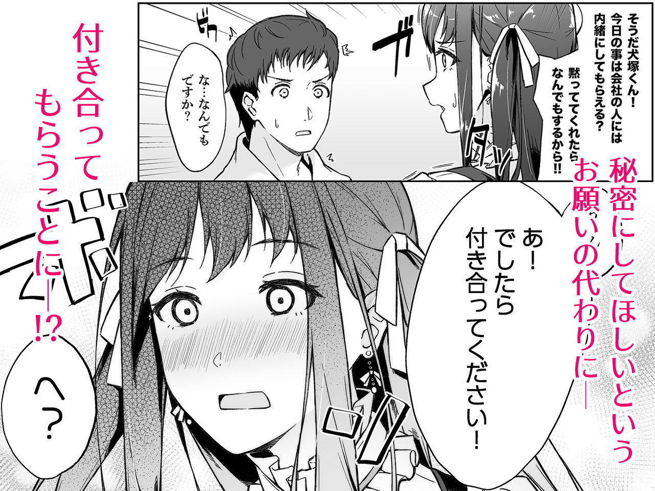 休日の上司には、カワイイ秘密がある。 サンプル2ページ目