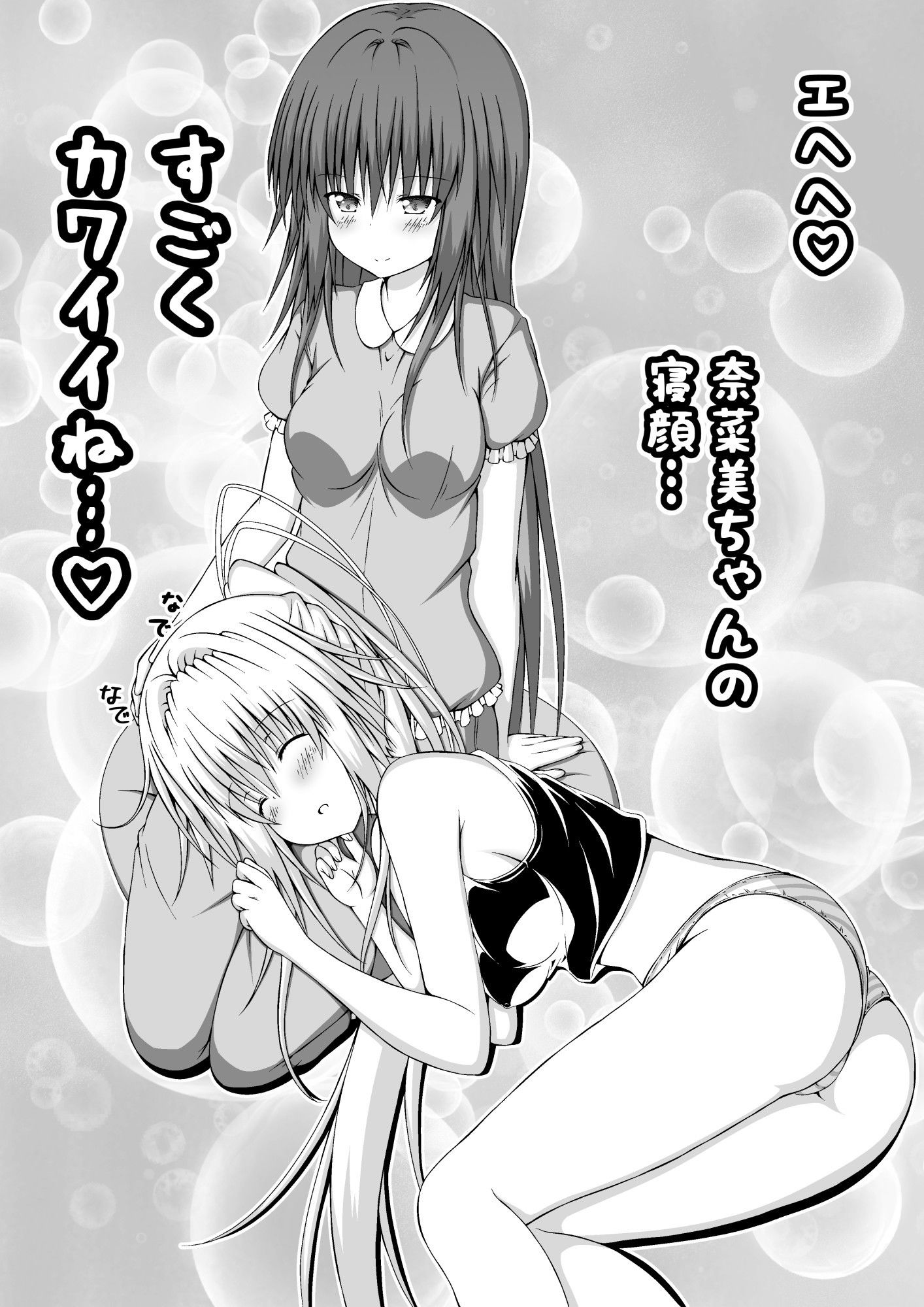 ゆりメイト！ 百合姉妹とおっぱいライフ 14話 サンプル4ページ目