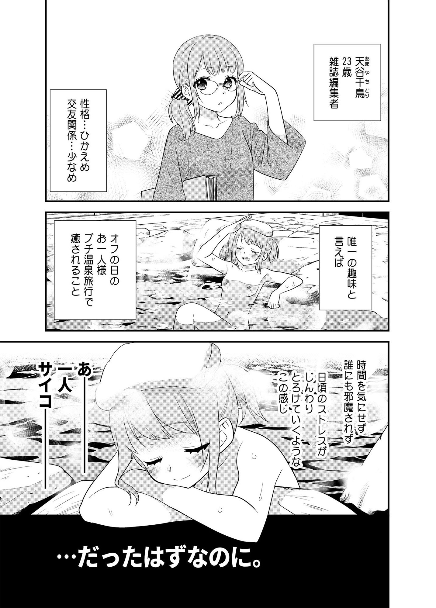 とろける女子湯 サンプル1ページ目