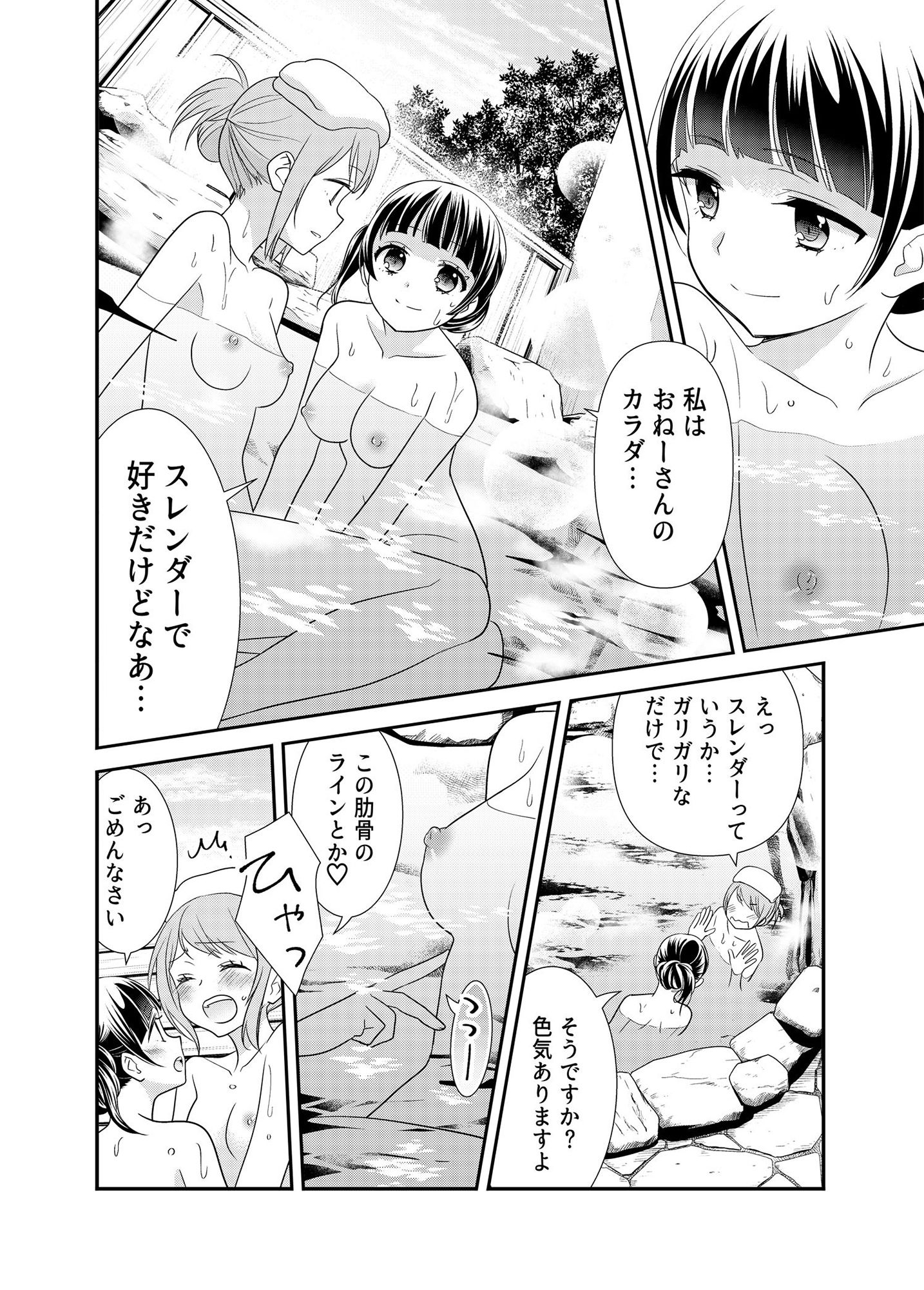とろける女子湯 サンプル3ページ目