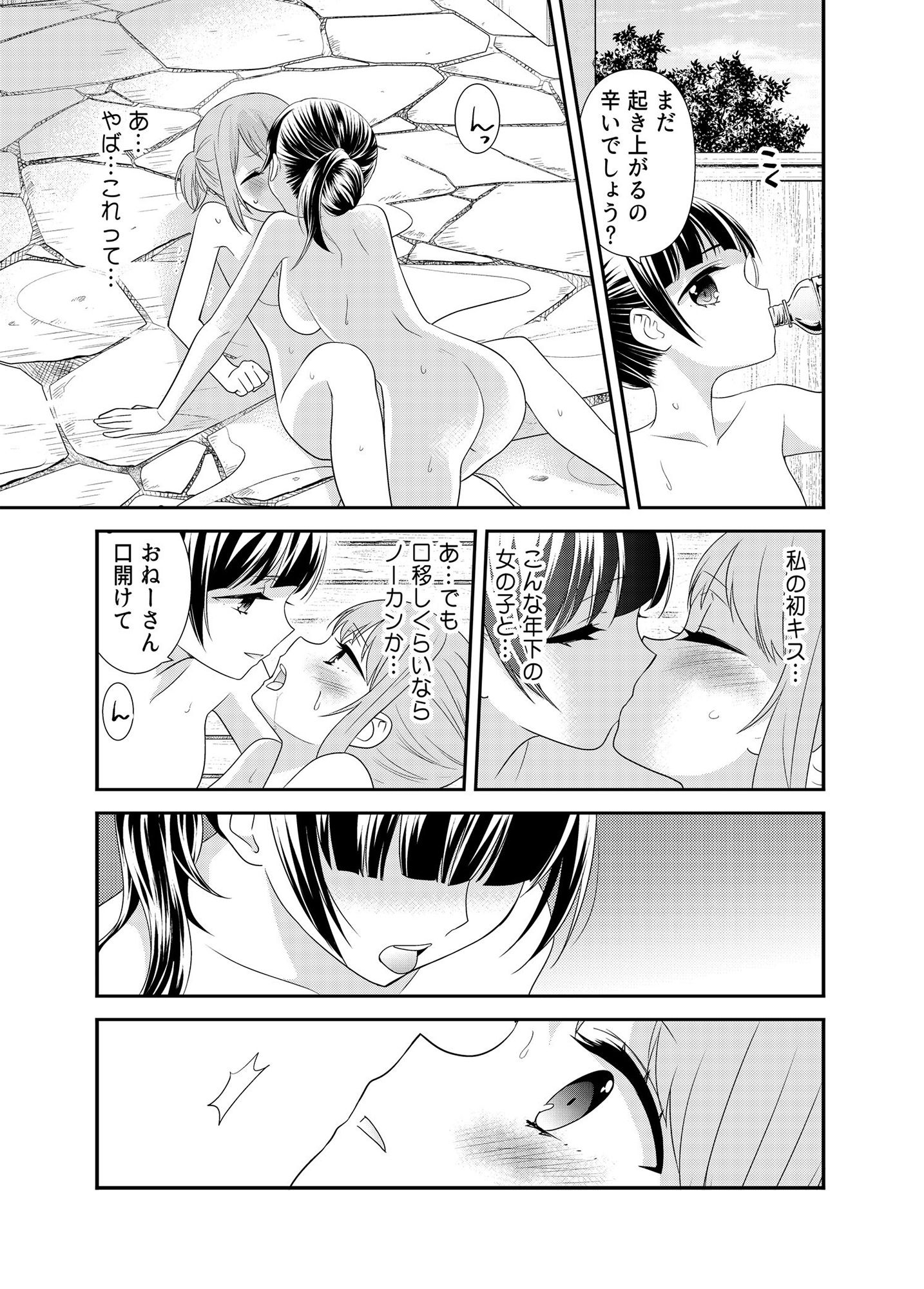 とろける女子湯 サンプル4ページ目