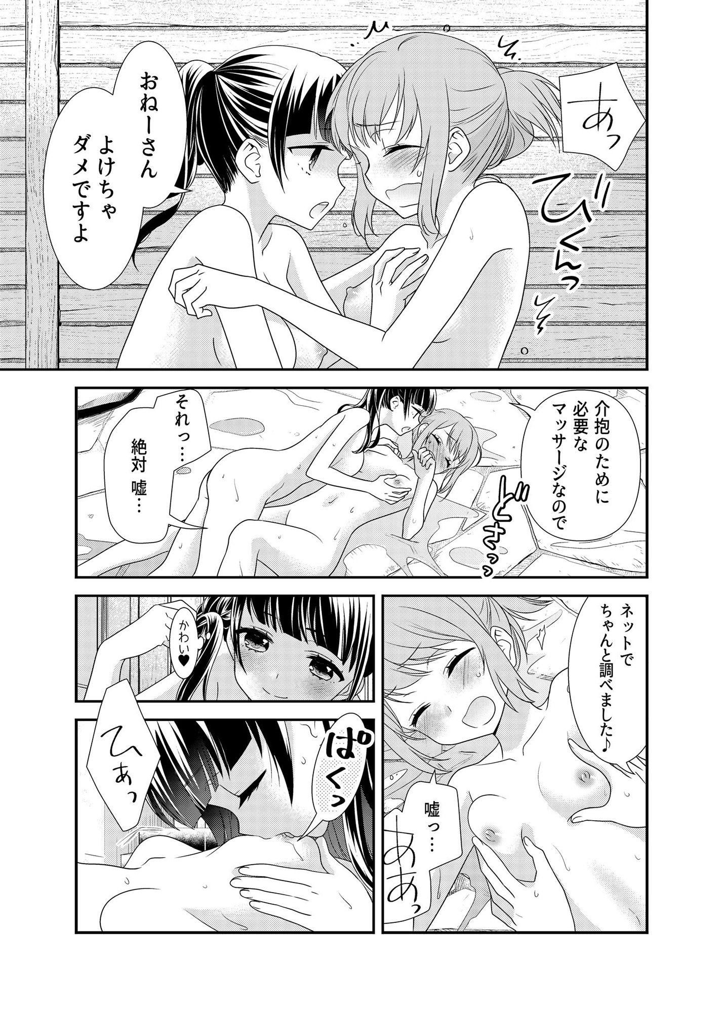 とろける女子湯 サンプル5ページ目