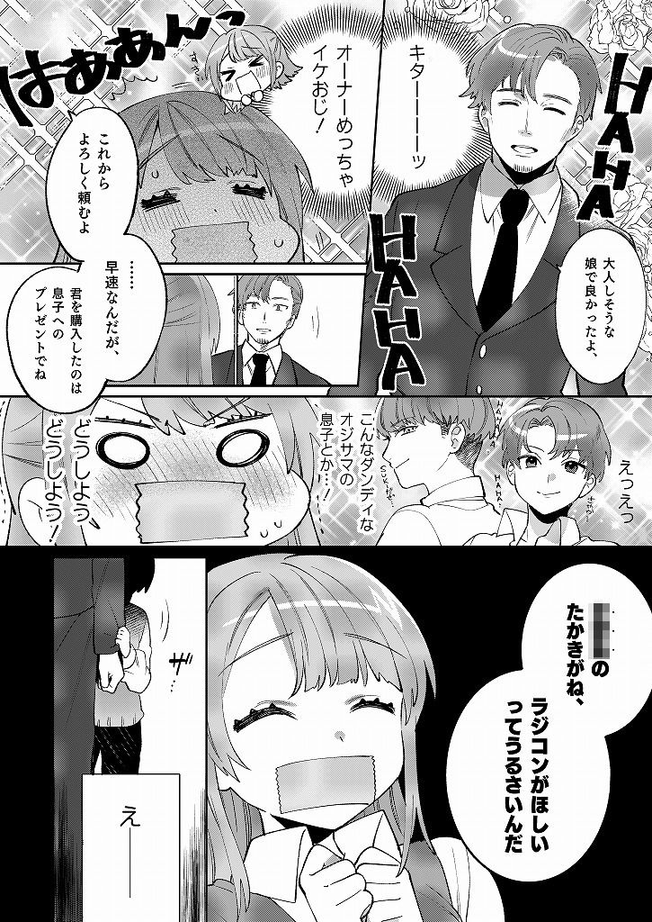 梱包少女6 サンプル2ページ目