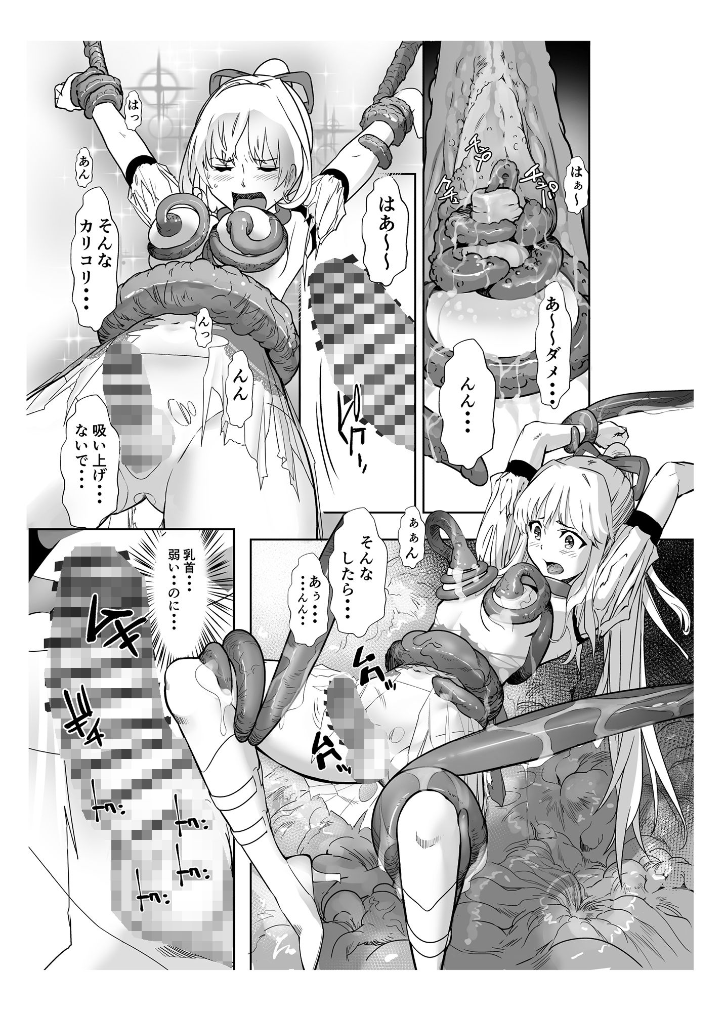 聖軍の民 フリージア2 〜堕落〜 サンプル1ページ目