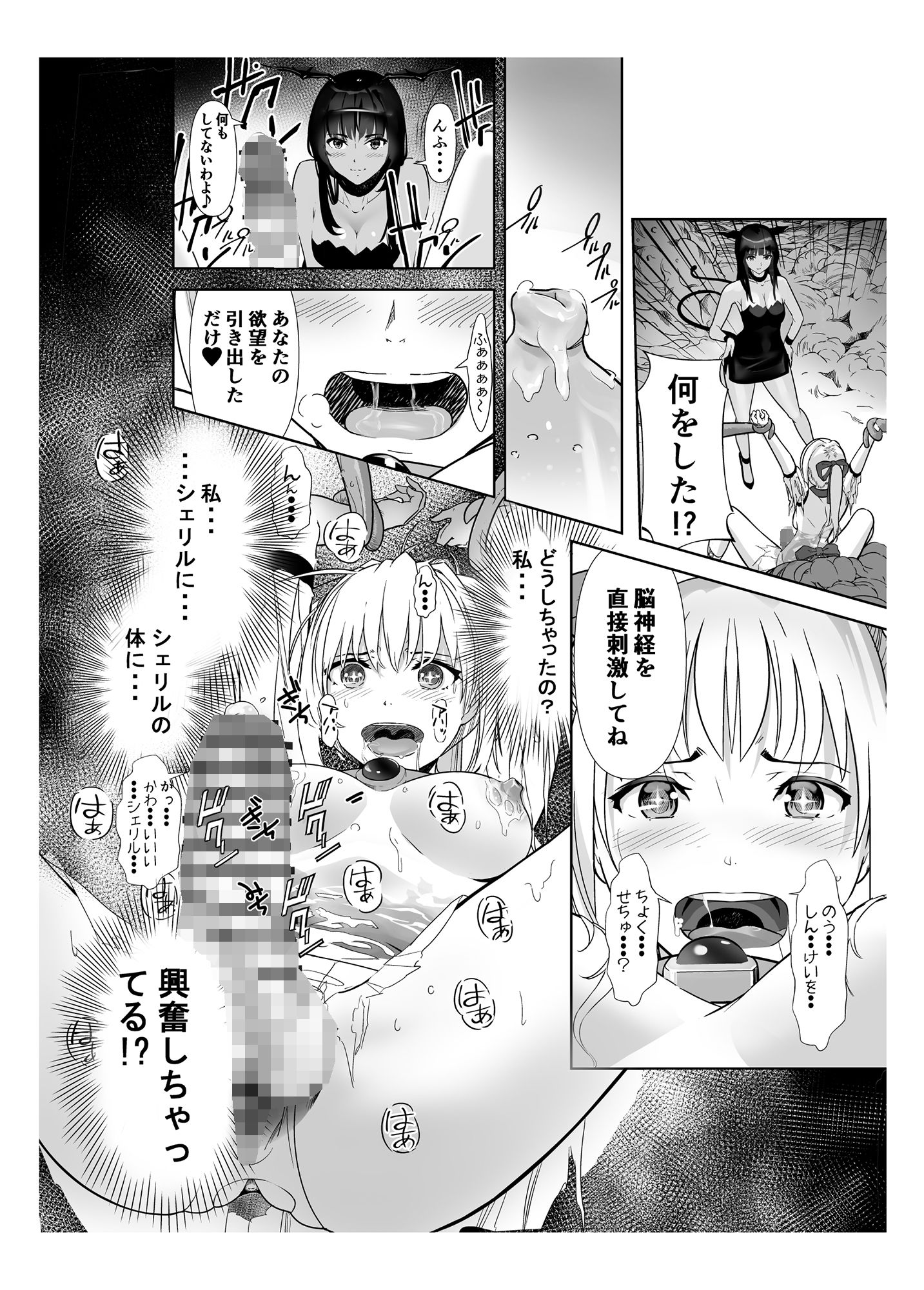 聖軍の民 フリージア2 〜堕落〜 サンプル2ページ目