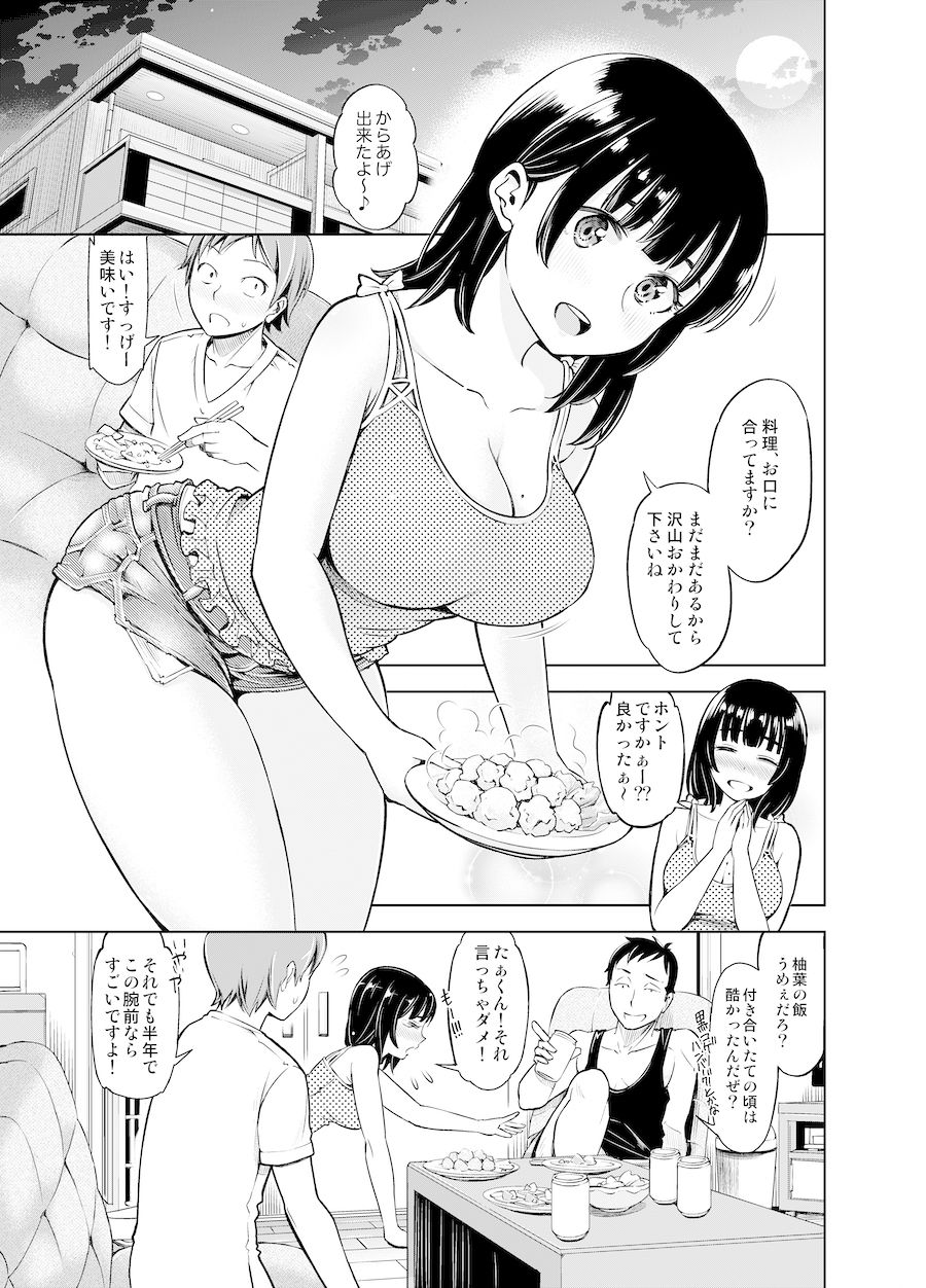りもーと彼女 篠原柚葉 サンプル1ページ目