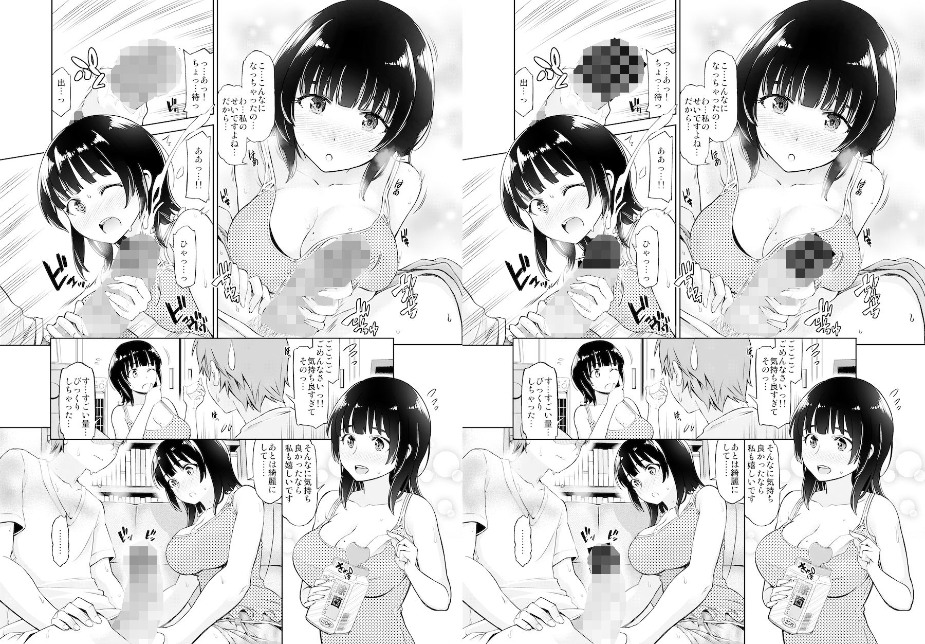 りもーと彼女 篠原柚葉 サンプル4ページ目