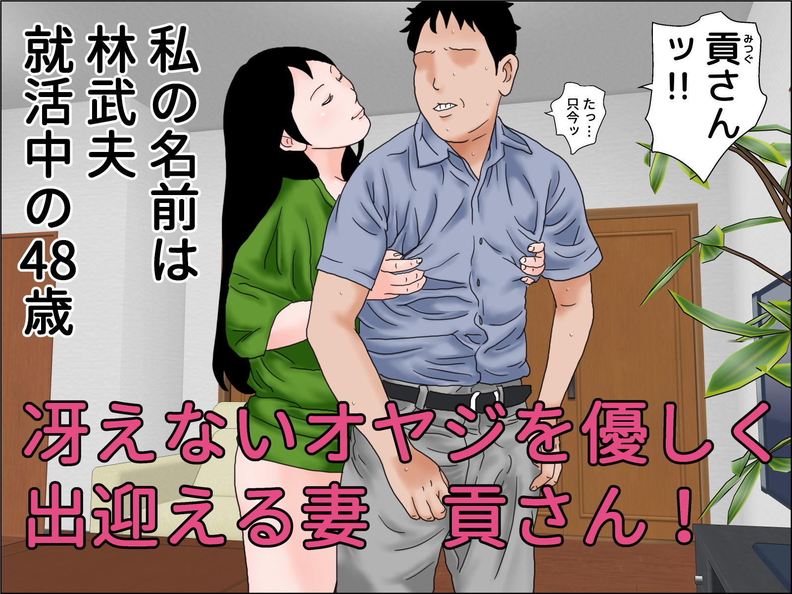 ケツコキ！ニューハーフ妻 サンプル1ページ目