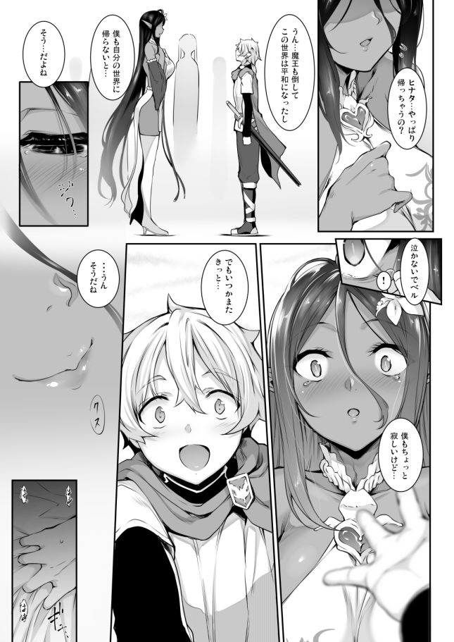 ちょっとだけ愛が重いダークエルフが異世界から追いかけてきた サンプル4ページ目