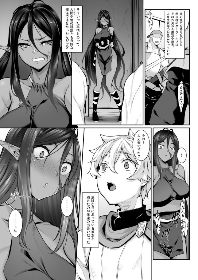 ちょっとだけ愛が重いダークエルフが異世界から追いかけてきた サンプル5ページ目