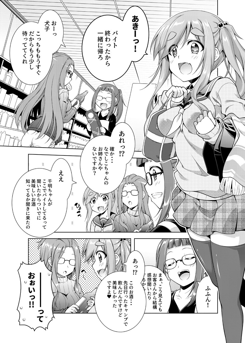 犬山あおいちゃんとお酒でイチャキャン サンプル1ページ目