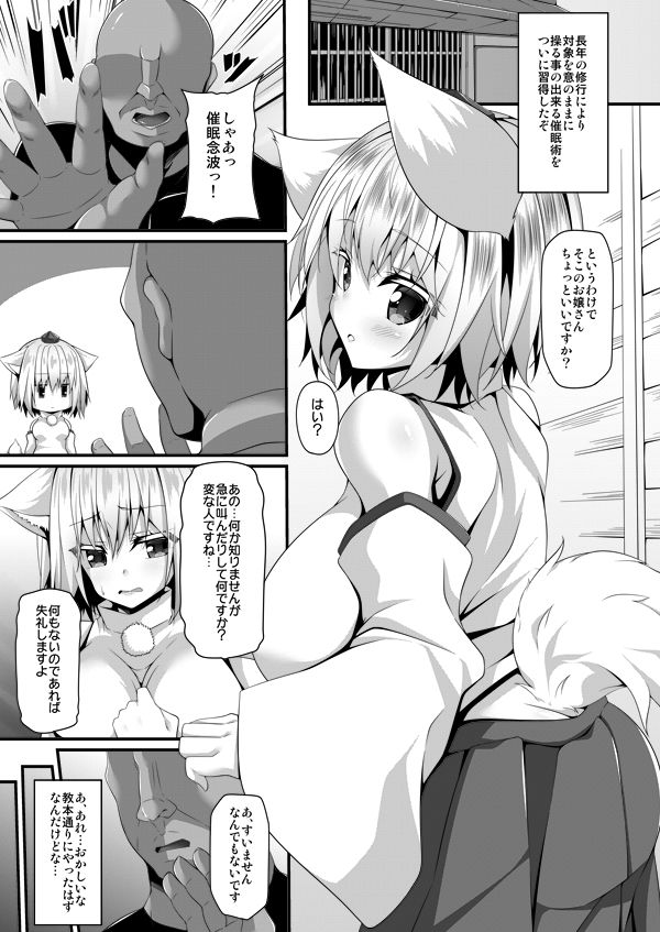 催犬注意 サンプル1ページ目