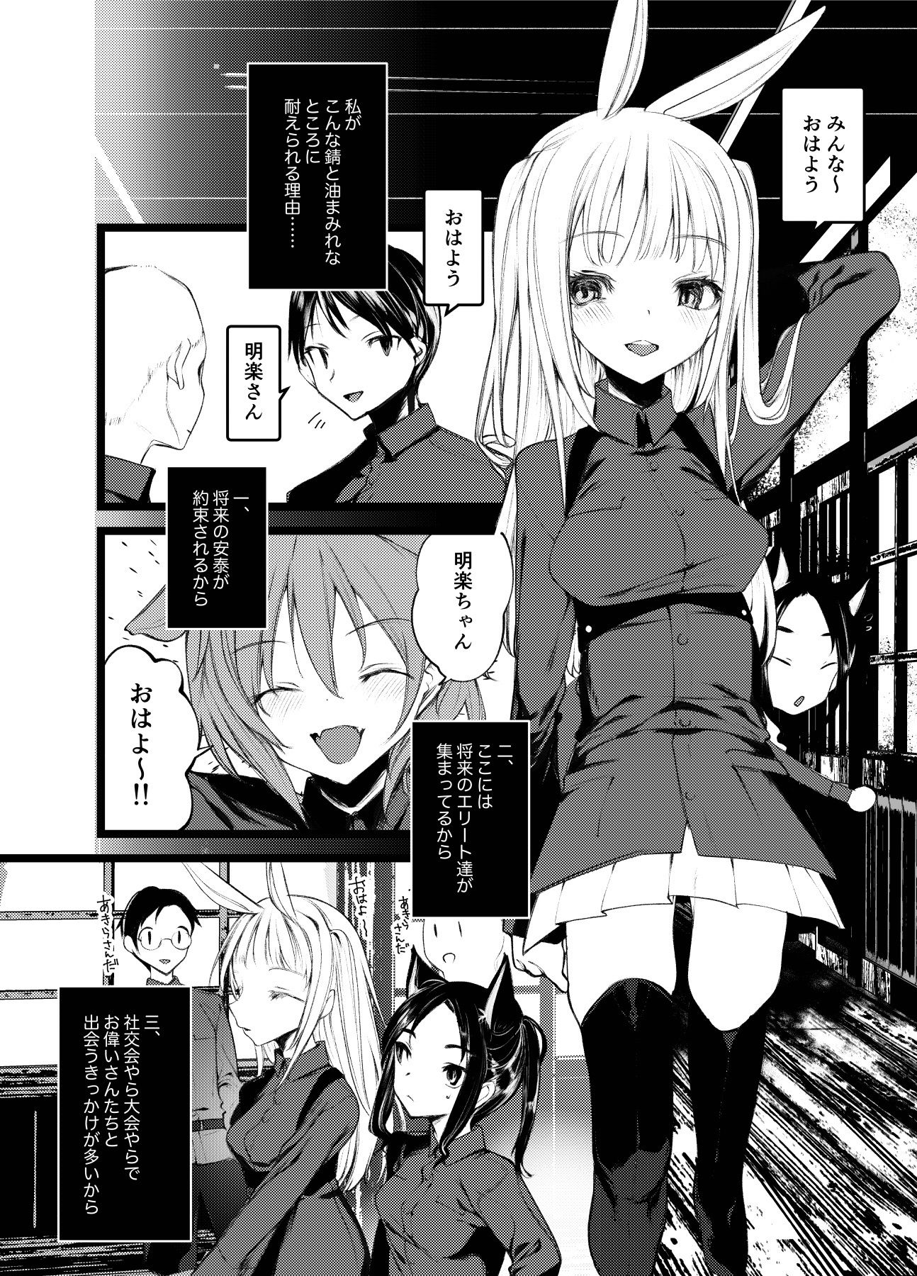 怪鼠一見帳・白雪姫 サンプル1ページ目