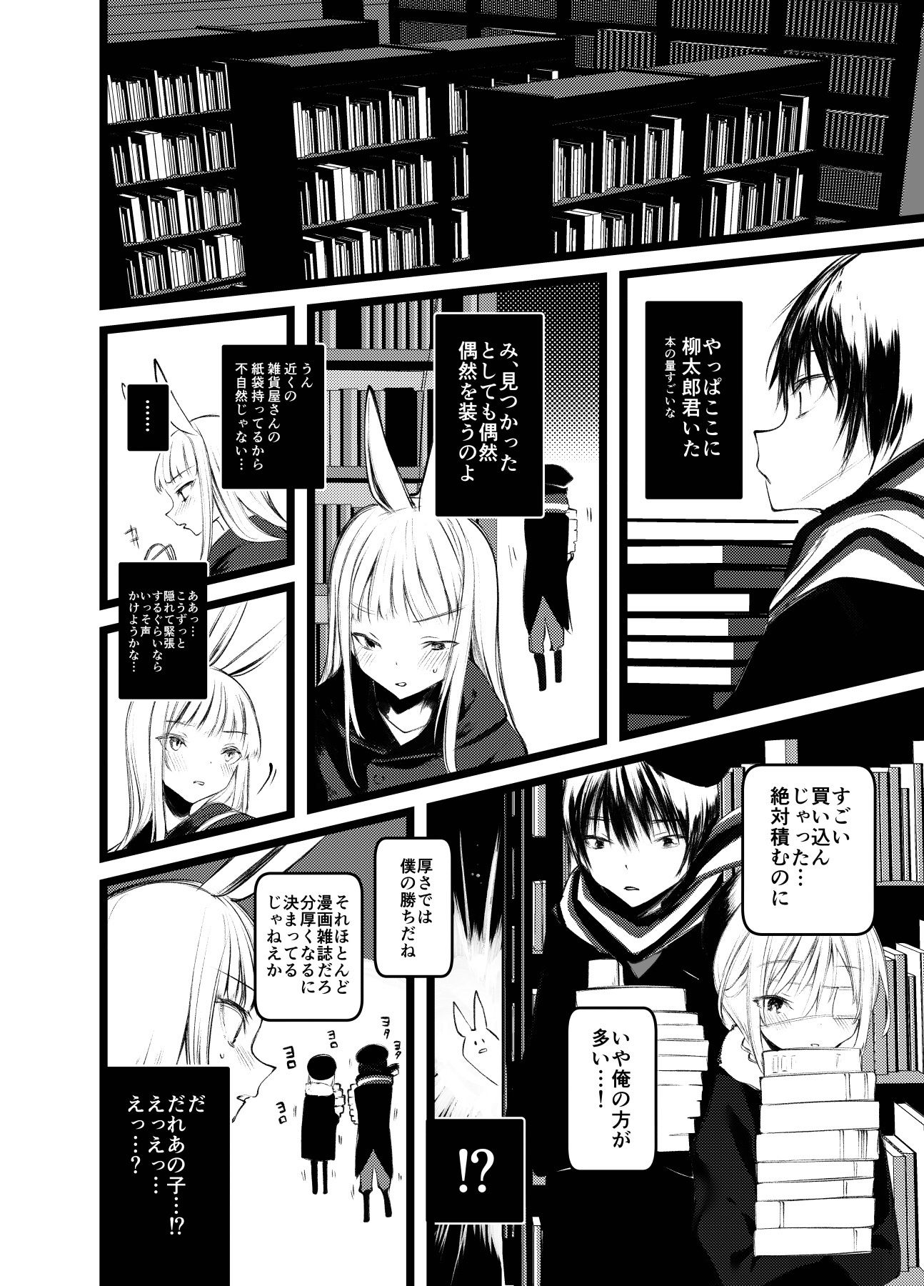 怪鼠一見帳・白雪姫 サンプル2ページ目