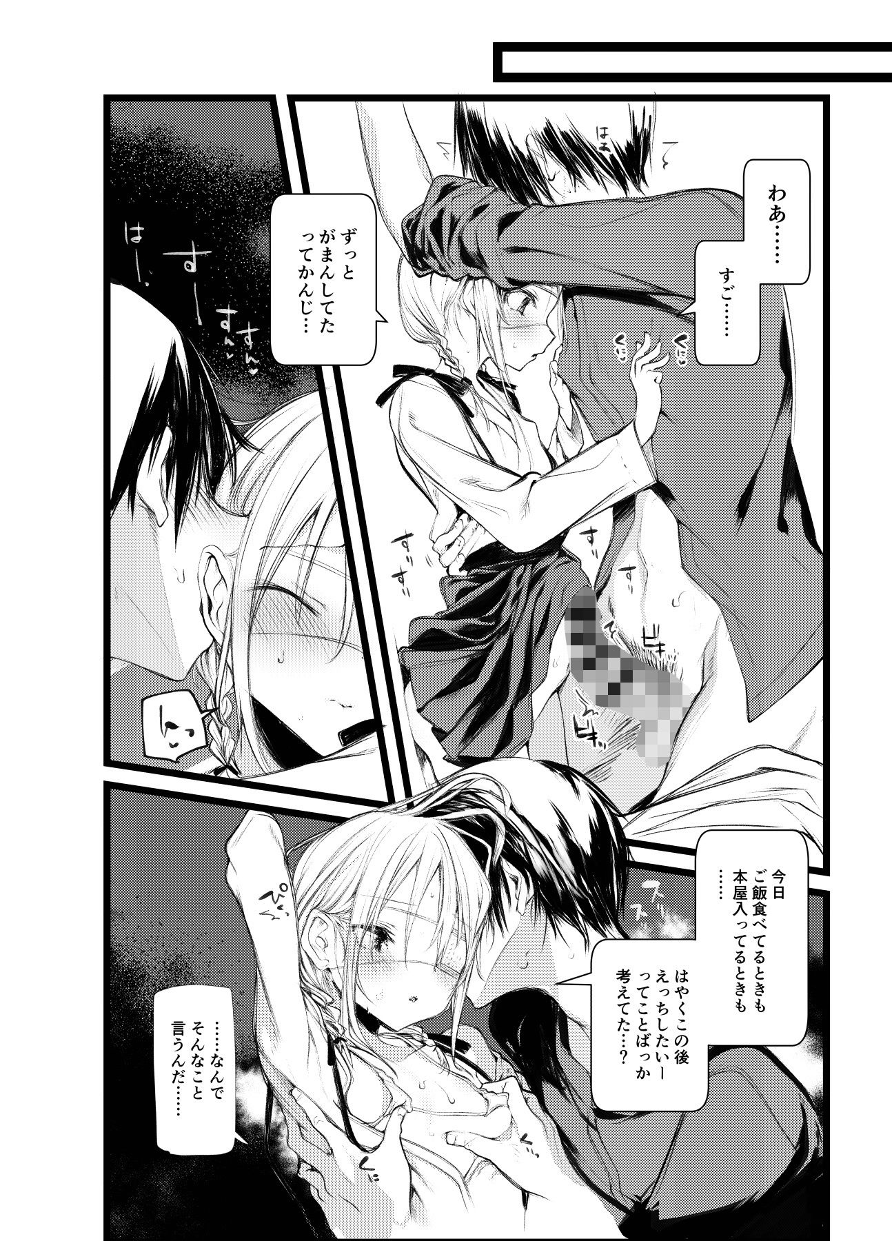 怪鼠一見帳・白雪姫 サンプル3ページ目